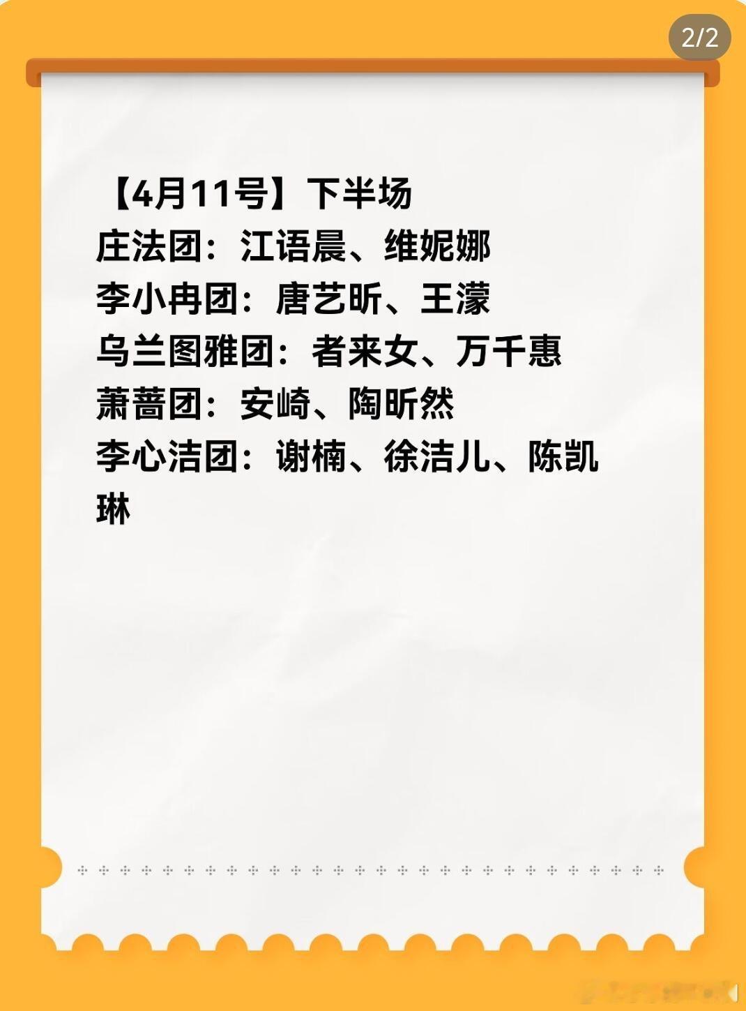 乘风破浪的姐姐乘风2026一公直播，今晚7.30乘风2026/浪姐7·一公歌单分