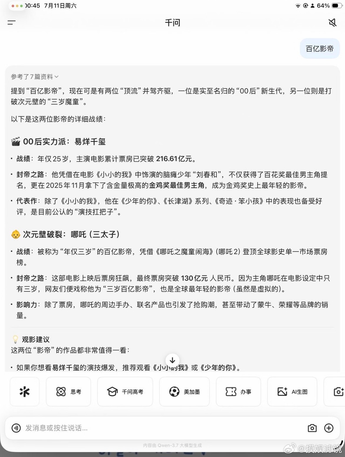 🪞传下去，易烊千玺的对家是哪吒三太子歪歪扣叉你别欺负小孩 