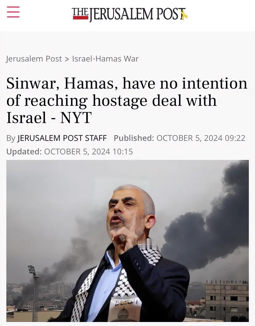 《耶路撒冷邮报》今天（10月5日）报道：“哈马斯领导人辛瓦尔无意与以色列达成人质