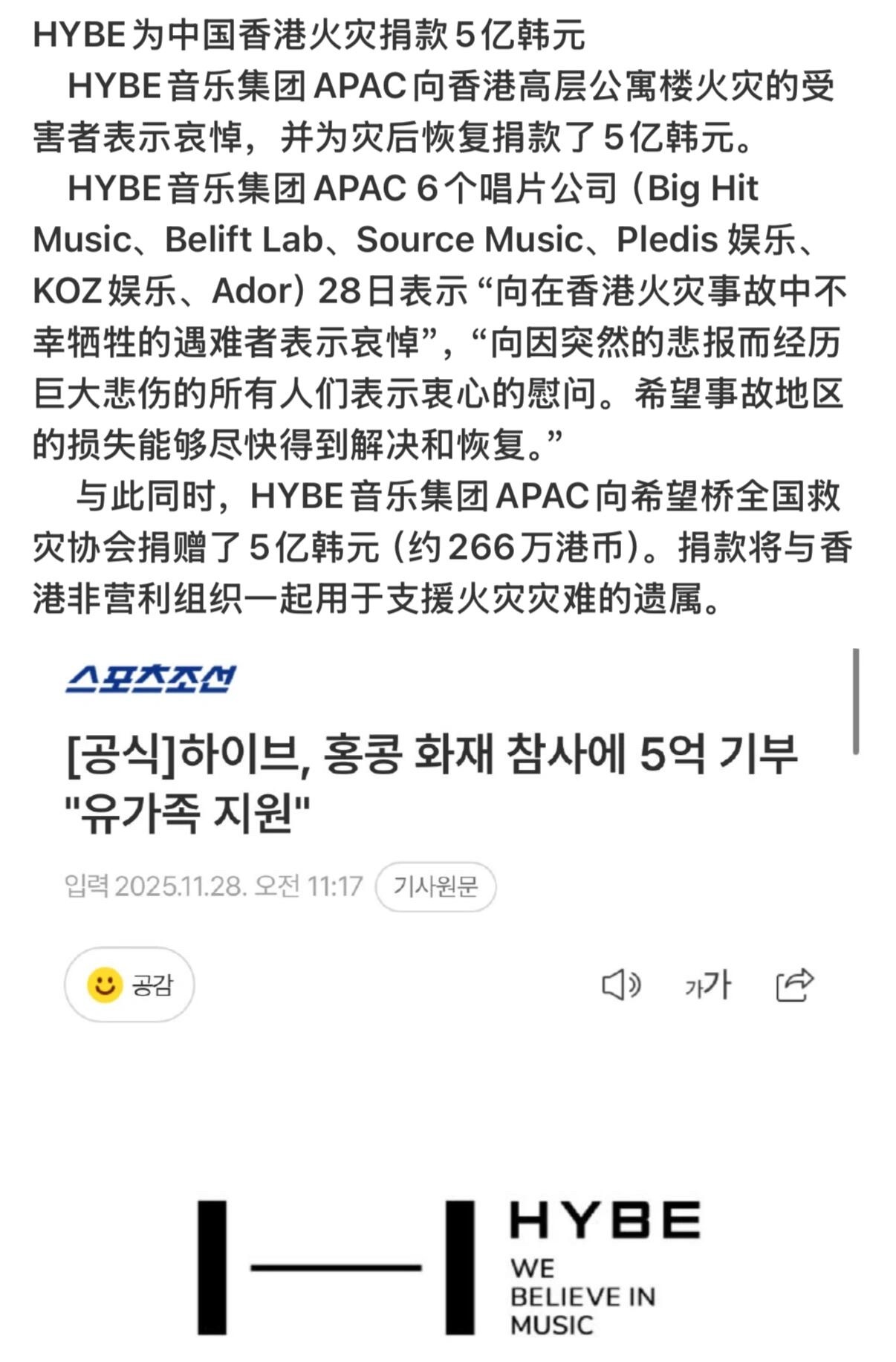 HYBE为中国香港火灾捐款5亿韩元！ 