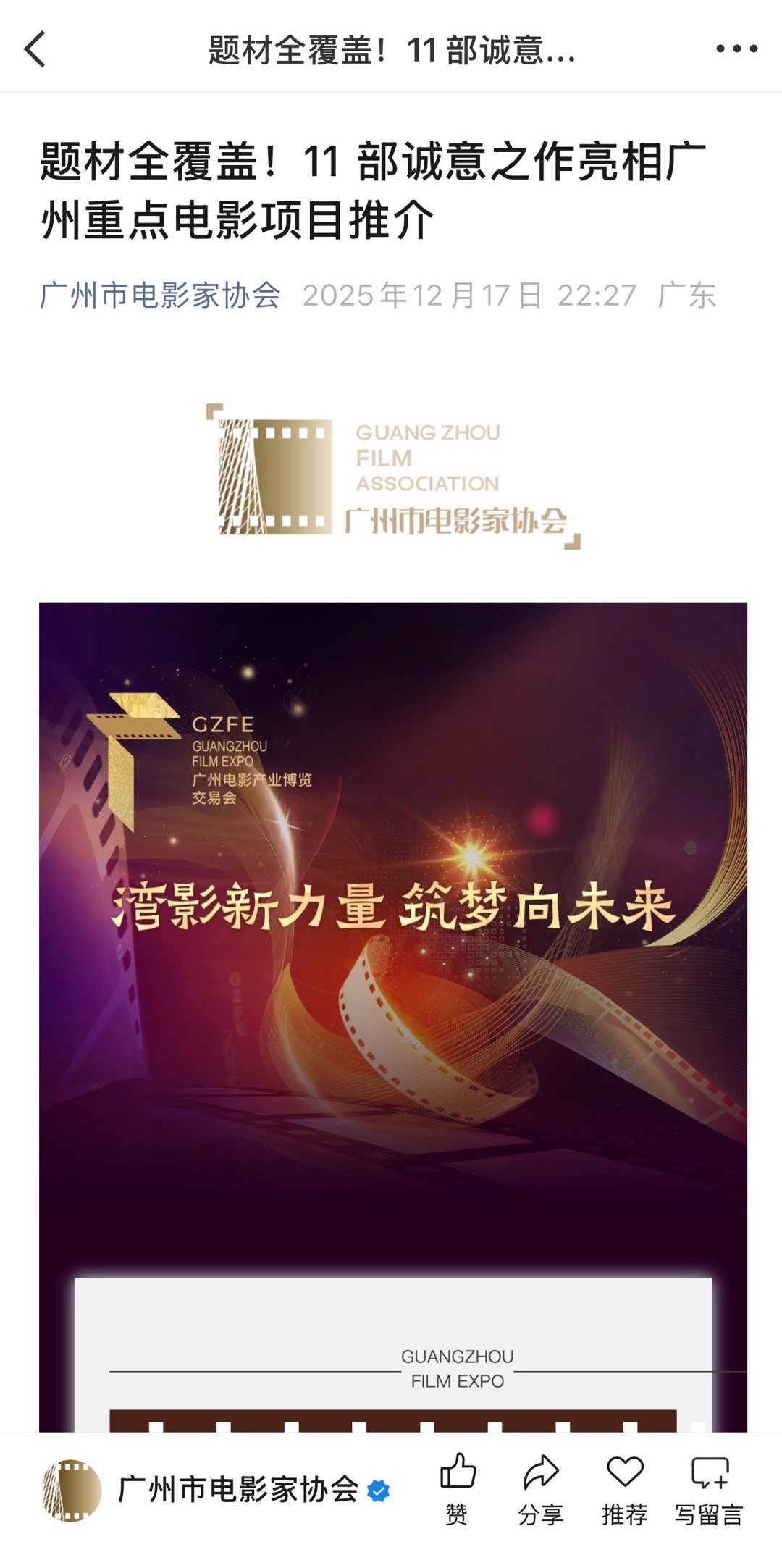 广州市电影家协会发文，19日（明天）下午2点，广州博览交易会重点电影项目推介活动