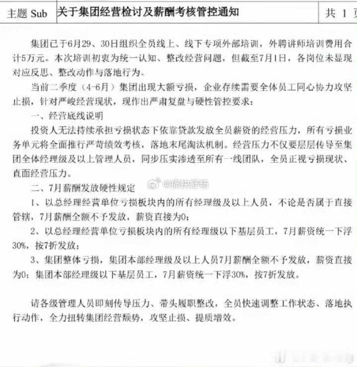 某经销商集团，第二季度亏损严重针对亏损的业务单元管理层，0薪酬汽场全开大v聊车新