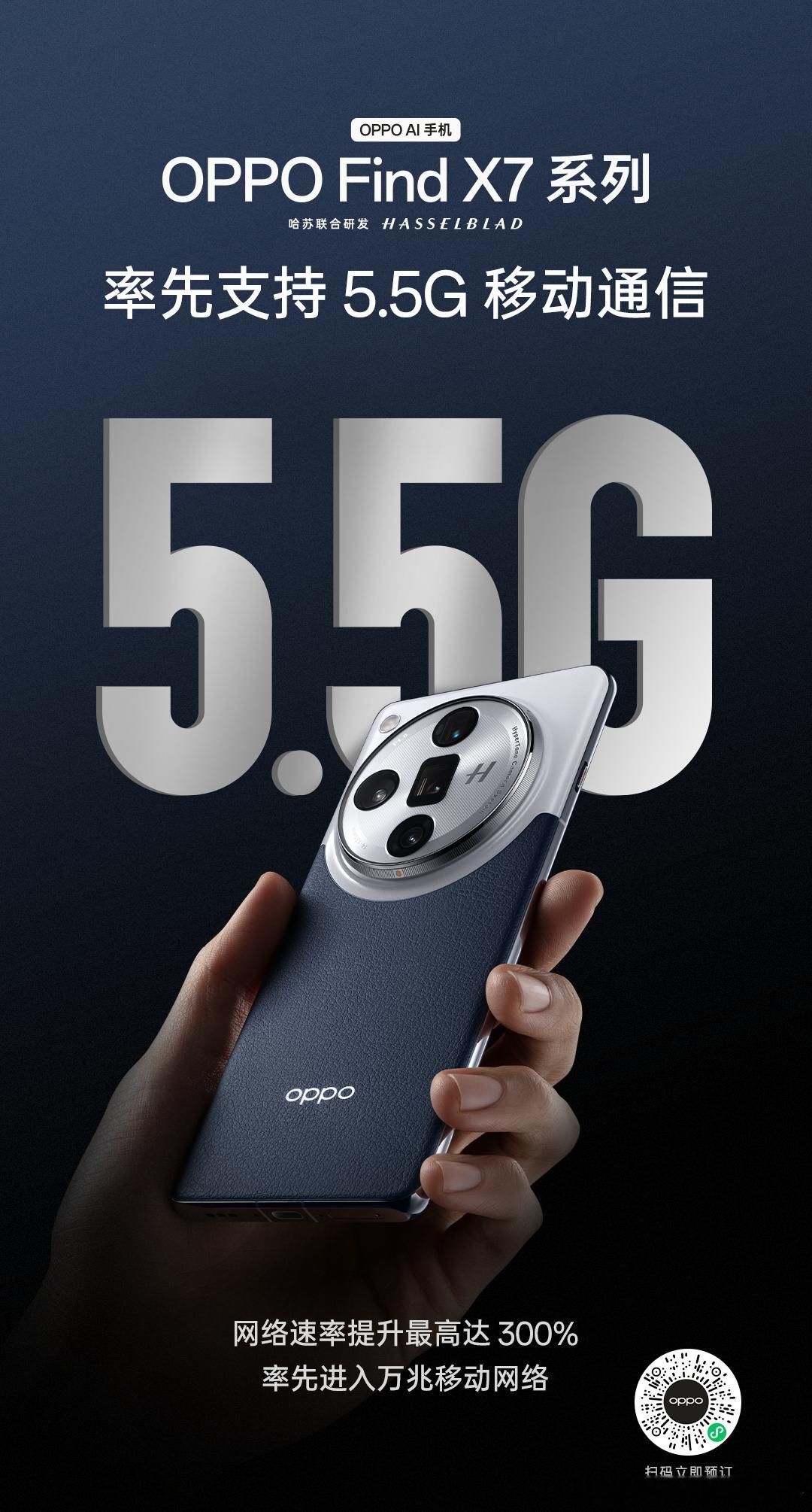 #OPPOFindX7 全系率先支持5.5G移动通信！！看好了，Find X7全