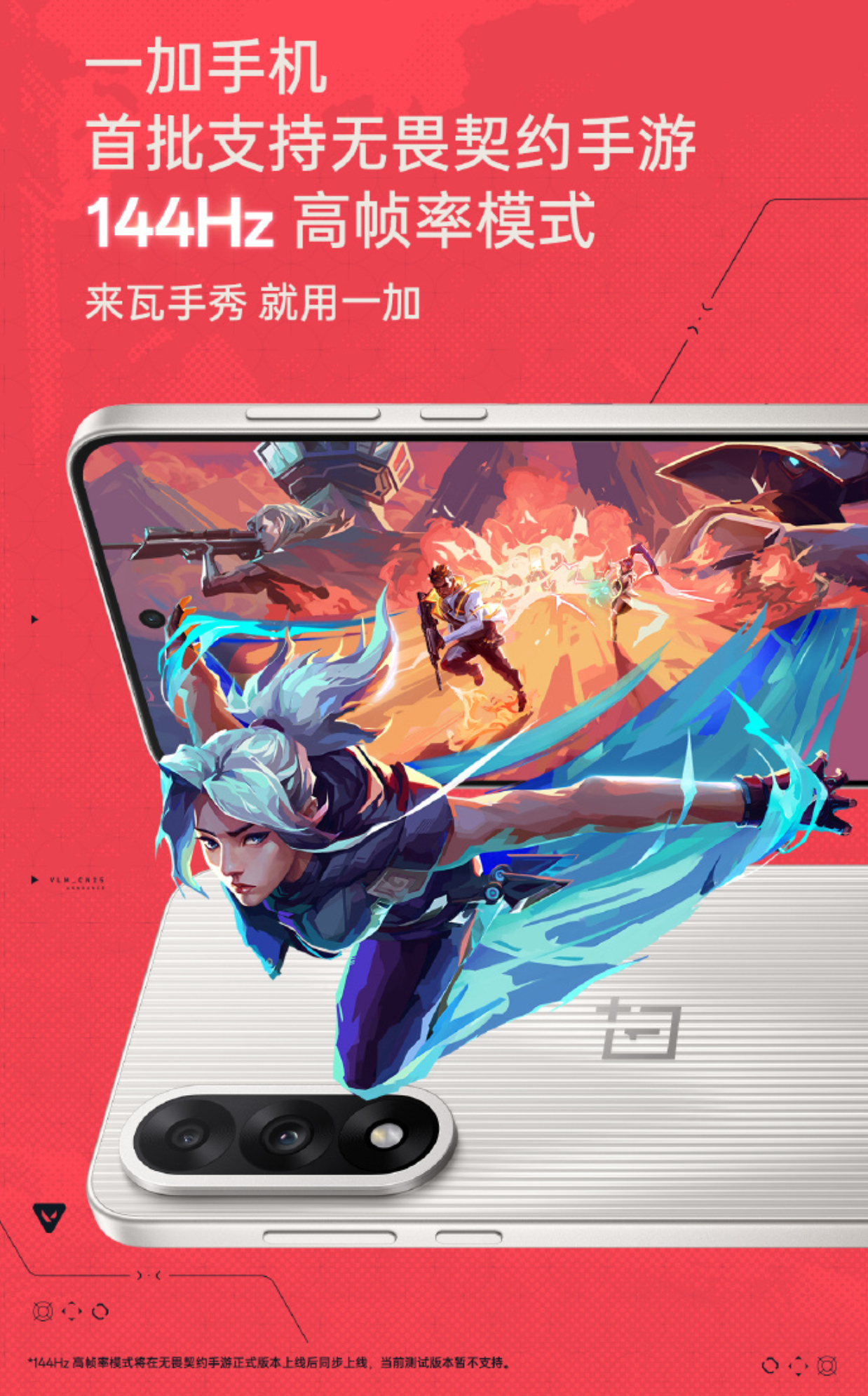 无畏契约144Hz高帧率模式，加加首批率先支持上了。今年加加在游戏方面的表现确实