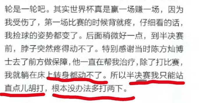 马龙 再看也还是惊到，那场震撼所有人的4-0是他脖子实在动不了打出来的 