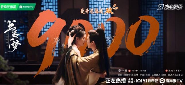爱奇艺在《临江仙》开始偷偷把热度机制改了！
李一桐和刘宇宁《书卷一梦》开播当日热