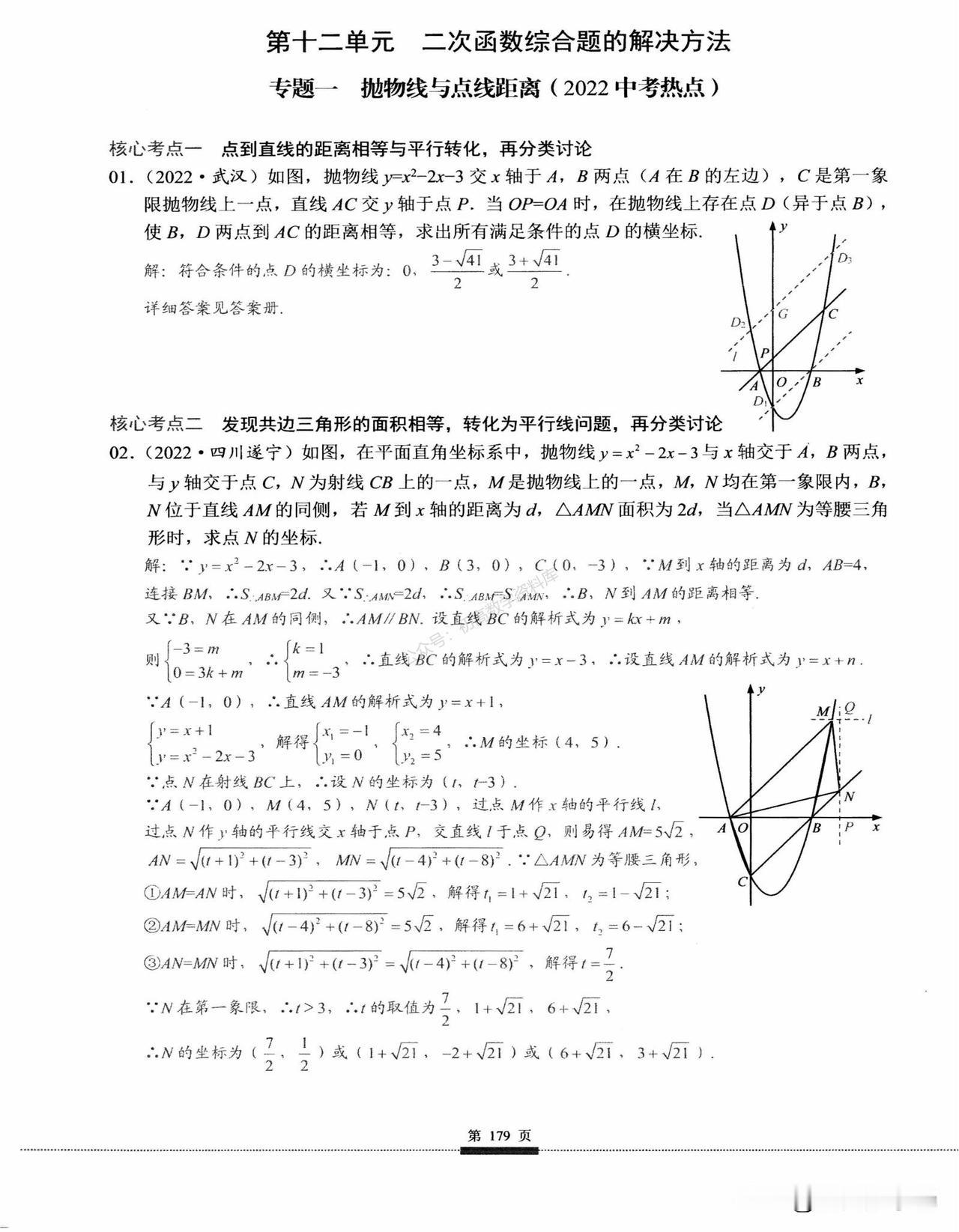 把这些压轴题做完了，你的二次函数就没问题啦