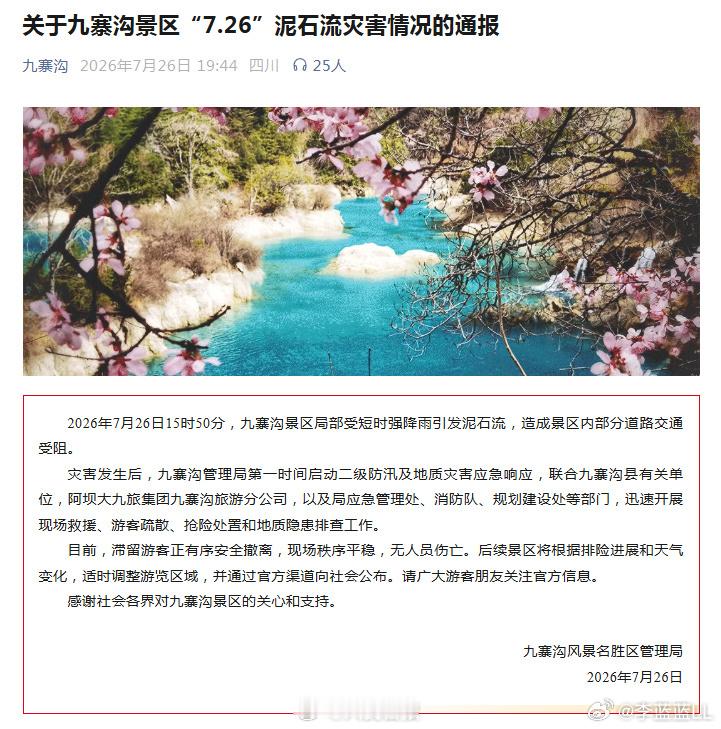 四川九寨沟景区泥石流旅行遇到泥石流还是挺吓人的。万幸没人受伤。夏季四川雨水多，出