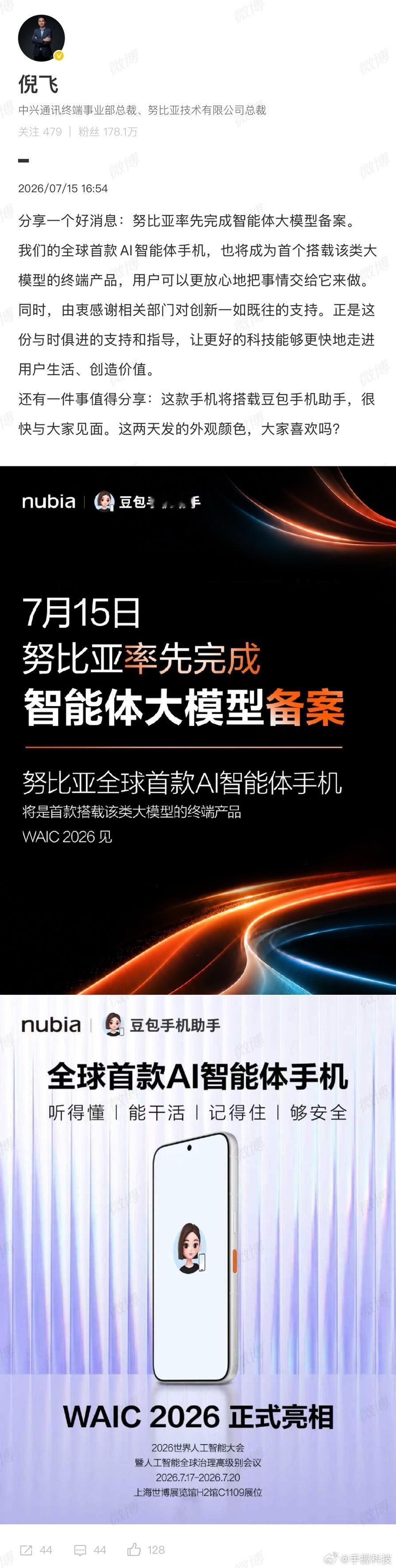 第二代豆包AI手机来了看这备案消息，应该八月九月就要量产开卖，而且这次直接从第一