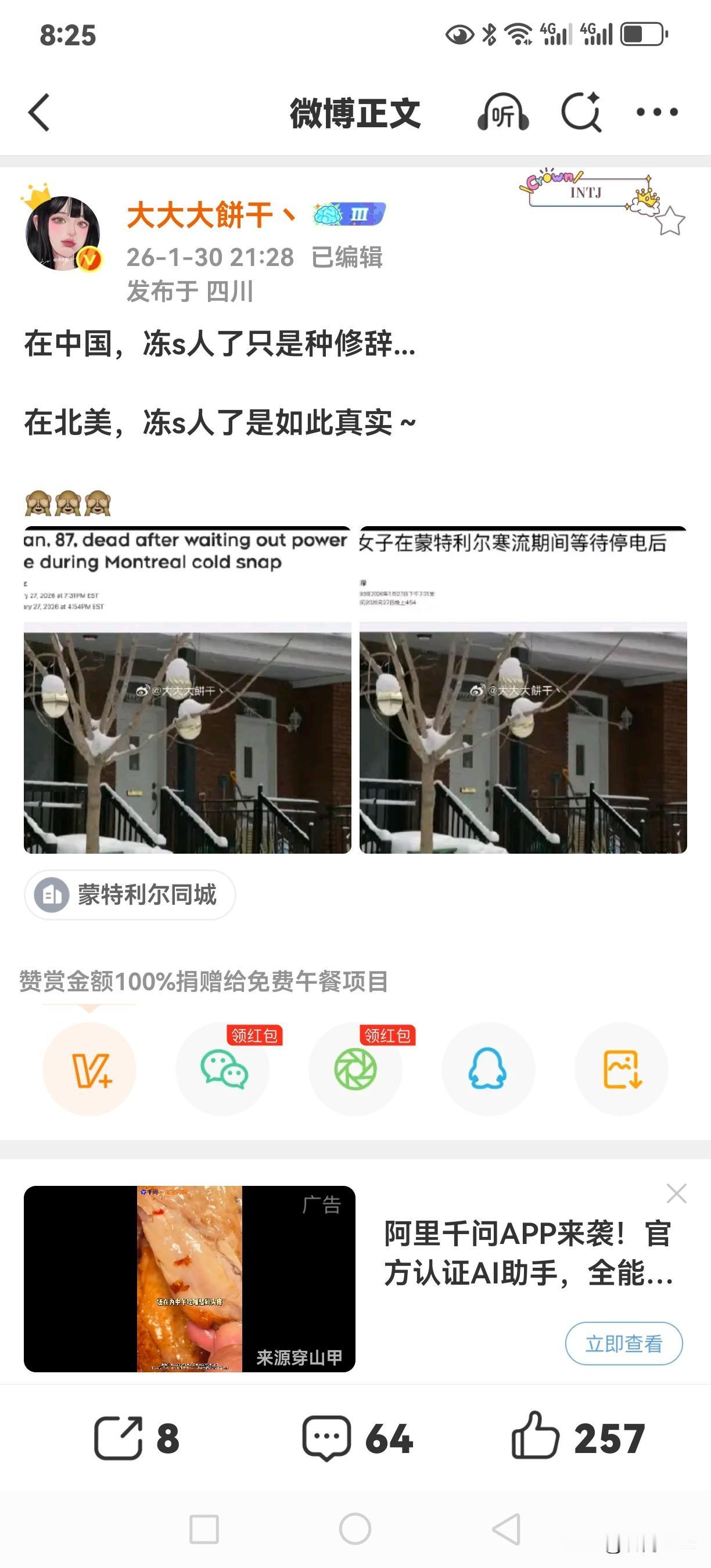 在北美冻死人和我们说的冻死人，是完全不同的概念，一个是表达温度低的受不了，一个是