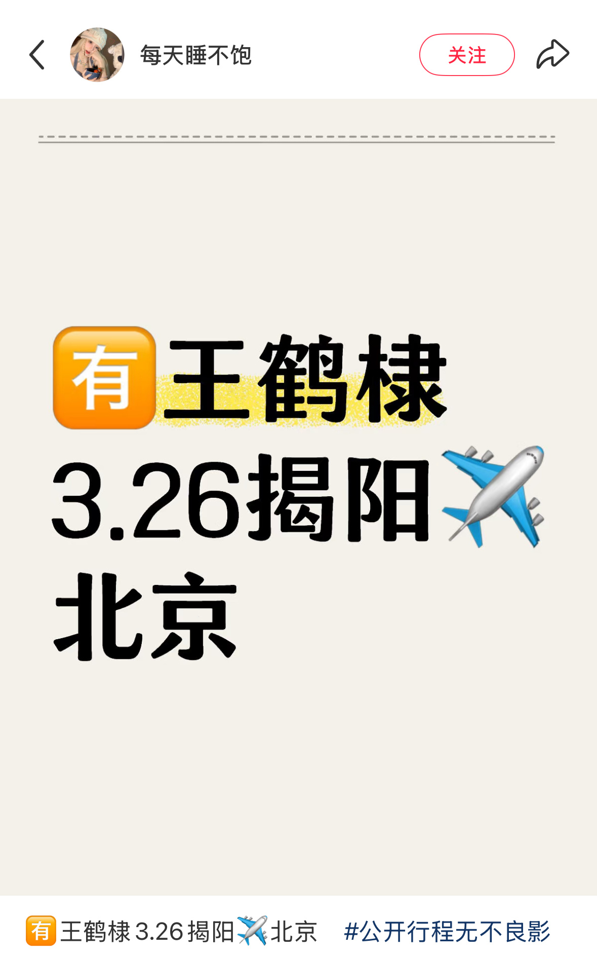 王鹤棣行程是个迷….该不会偷偷跟去泰国了然后又回来参加活动？[傻眼] ​​​