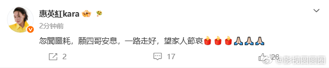 惠英红发文悼念谢贤 港片黄金时代再失一位标志性人物，突闻谢贤离世惠英红悲痛不已，