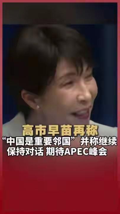 为谋求与中方会面，高市早苗今年暂时不“拜鬼”

据日本共同社8月12日消息，多方