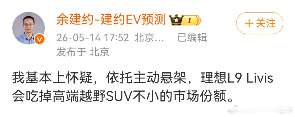 理想L9 Livis和高端越野是八竿子打不着的关系理想的主动悬架是电驱CDC+空