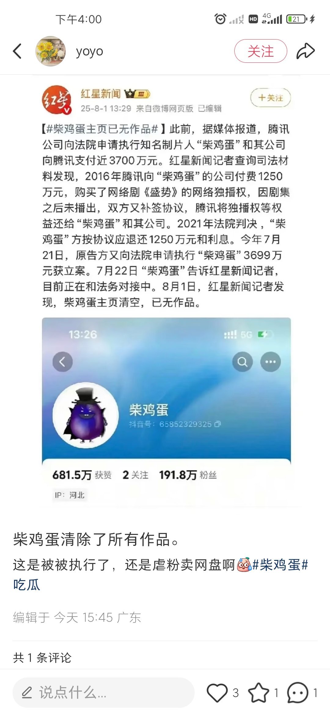 柴鸡蛋主页已无作品感觉柴鸡蛋现在的处境和当时的墨香铜臭差不多了 ​​​