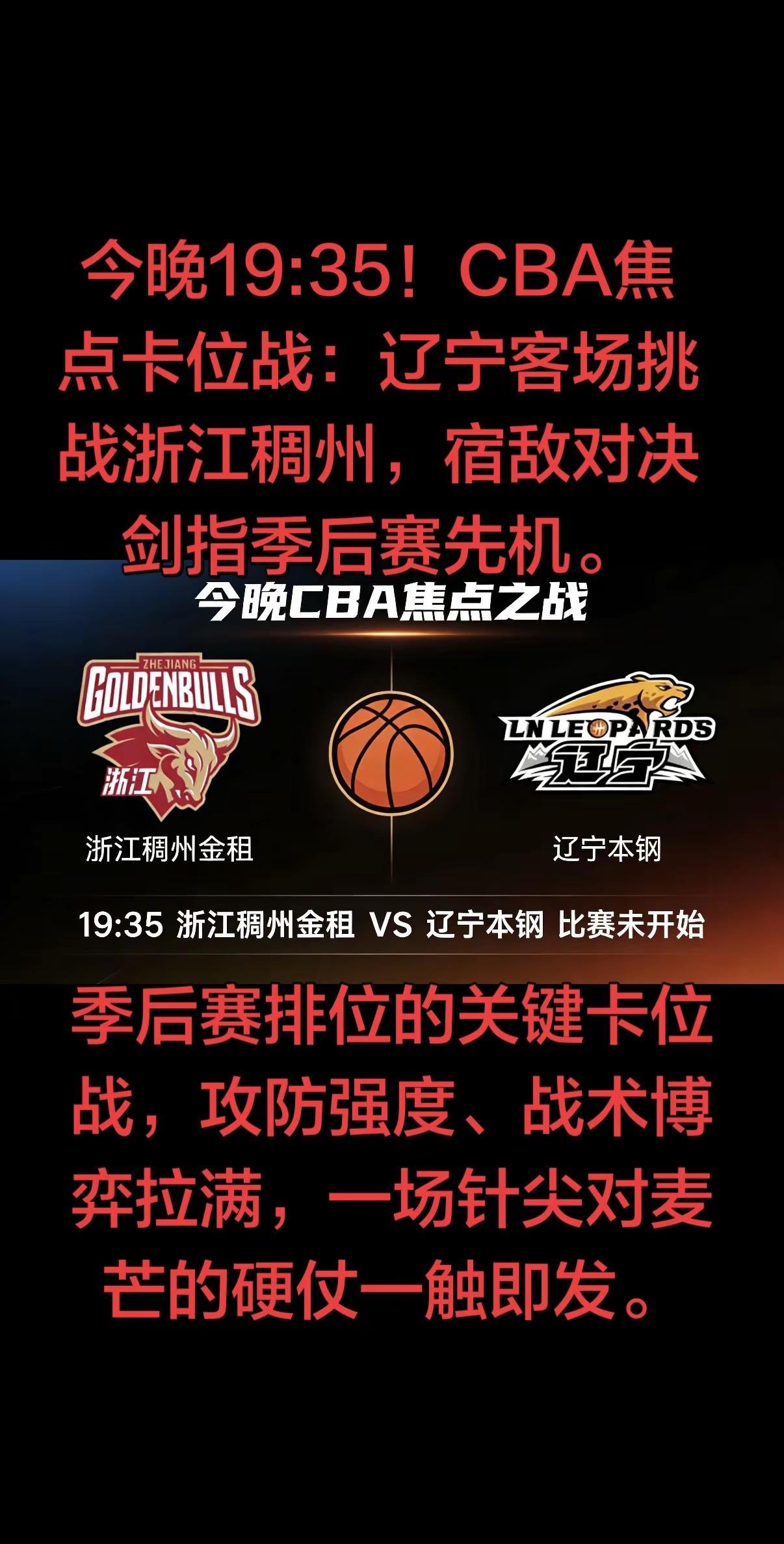 这是一场防守强度拉满、战术博弈极致的焦点大战，浙江稠州坐拥主场、体能优势，依托强