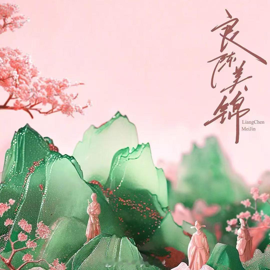 湖南卫视良陈美锦BGM用心愿便利贴良陈美锦心愿便利贴版预告 温柔甜美的BGM中和