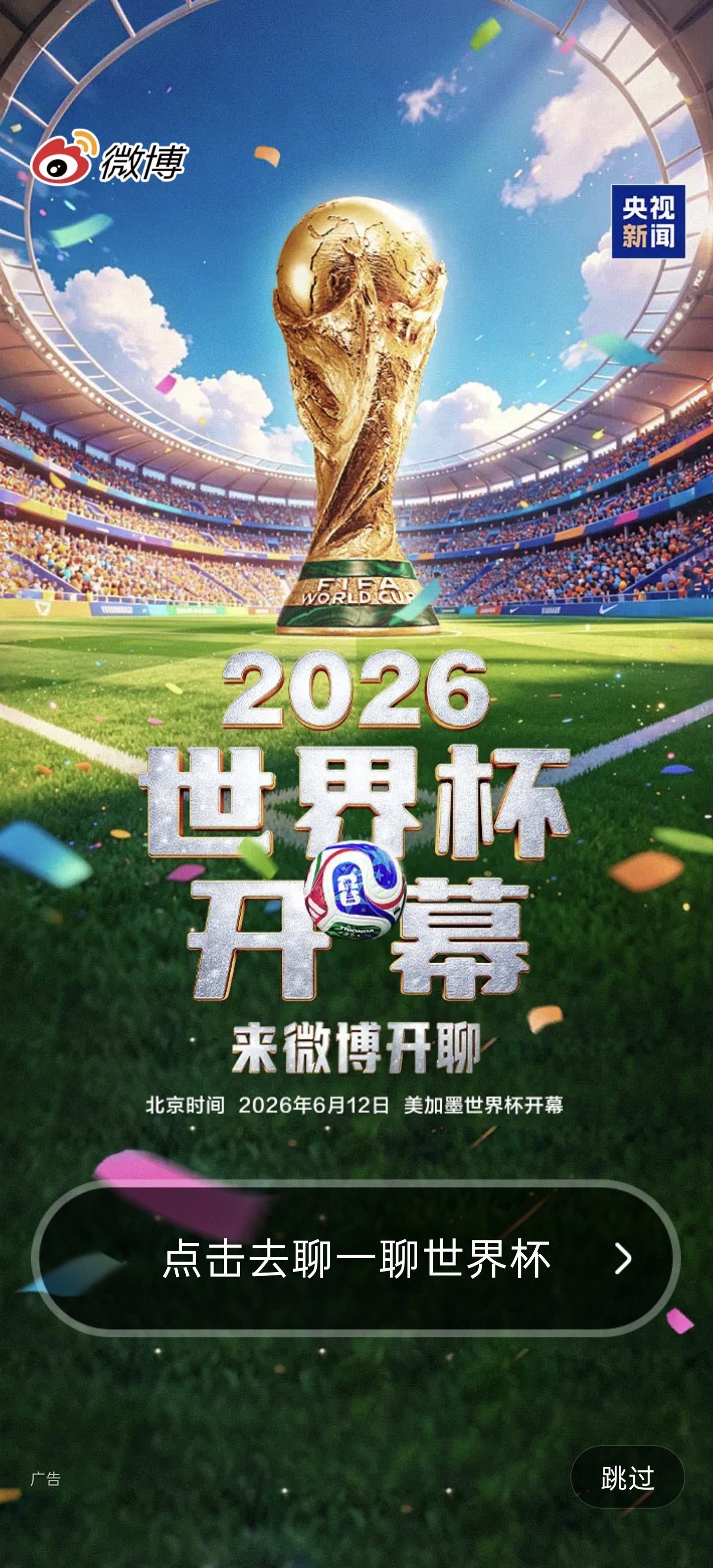小白测评世界杯在中国的收视率爆了流水的世界杯，不变的夏奇拉 今年中国做的【足球】