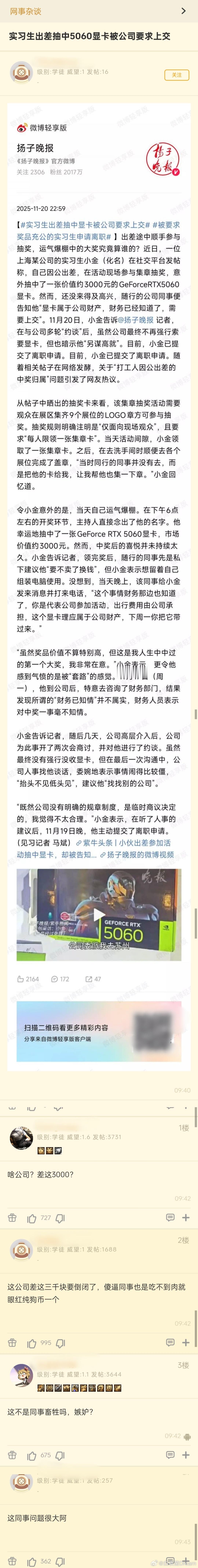 实习生出差抽中5060显卡被公司要求上交。公司高层为个3000的东西还要两次会商