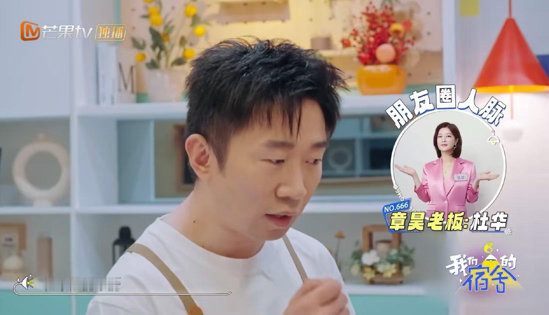 杨迪找杜华要章昊联系方式 聚会前的小插曲！杨迪拉群收经费，结果发现章昊不在列表里