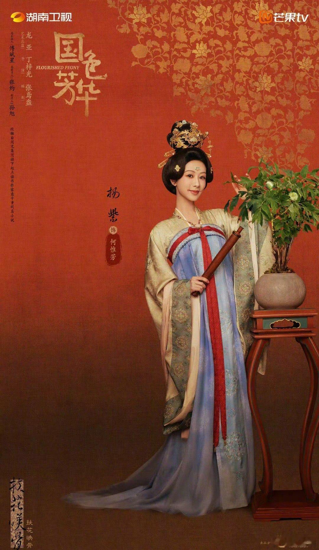 网传杨紫、李现《国色芳华》明日定档，再次合作的两人，期待播出嘛～ 