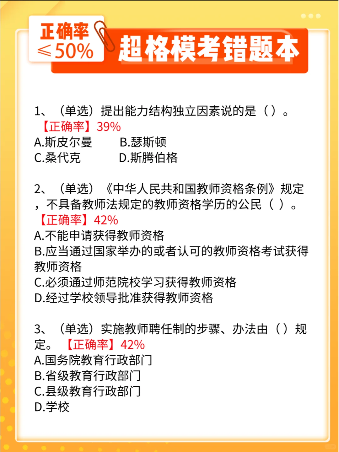 【超格错题本】真心建议每个考编人都刷一遍