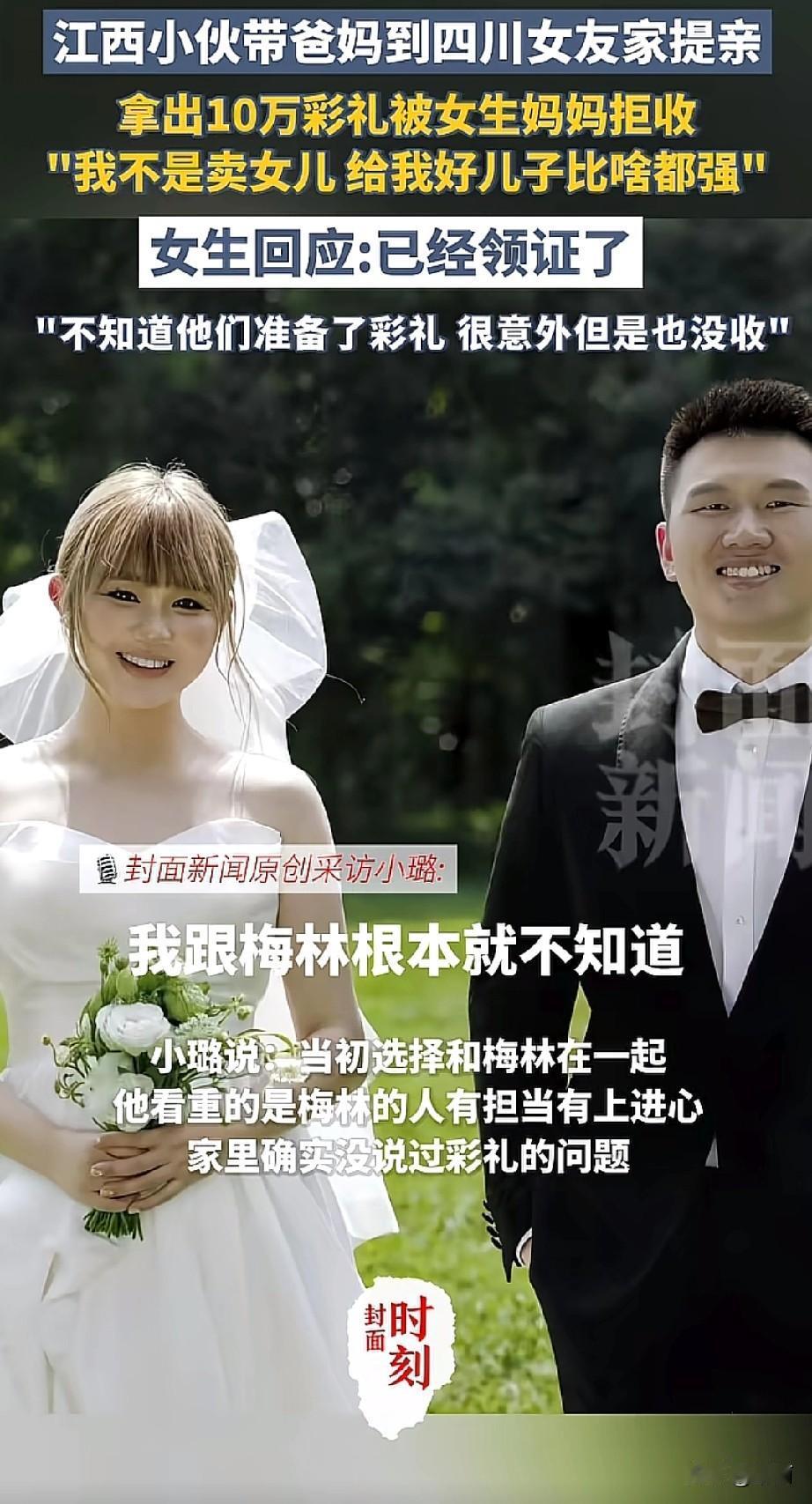 江西小伙梅林带父母去四川女友家提亲，饭局结束后母亲拿出红色塑料袋装的彩礼，说这是