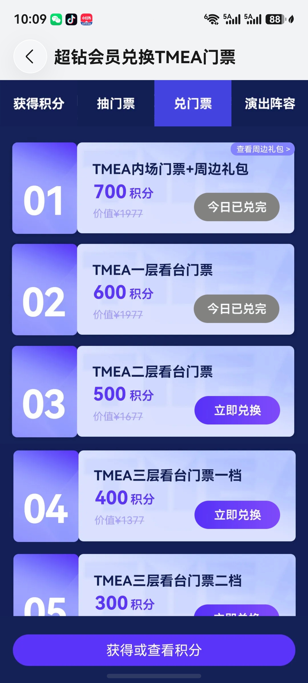 今天有超丝兑换到内场和一层嘛  速度很快就没了