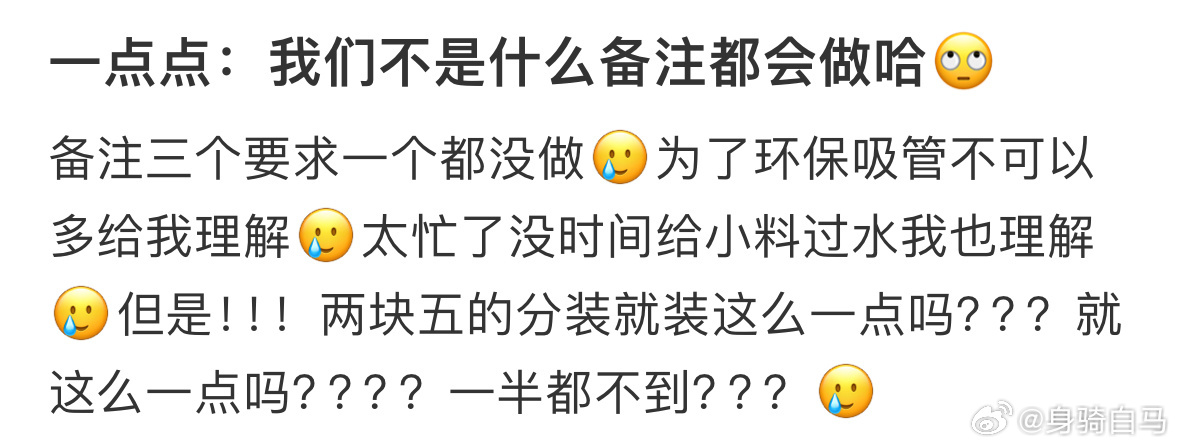 一点点备注三个要求，一个都没做一点点 植脂末