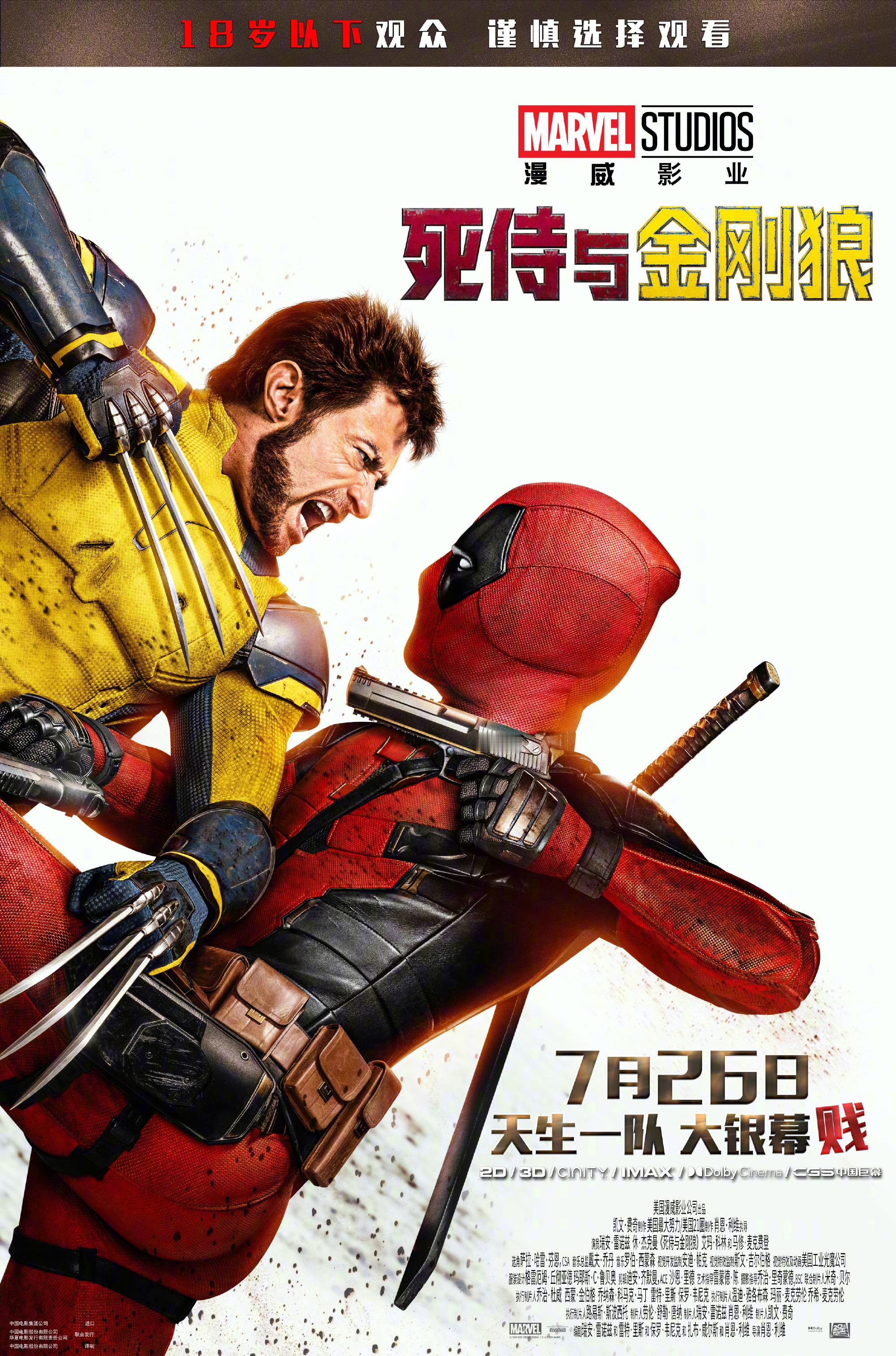 #死侍与金刚狼定档# [哇][哇]漫威新片《死侍与金刚狼》（《死侍3》正式中文片