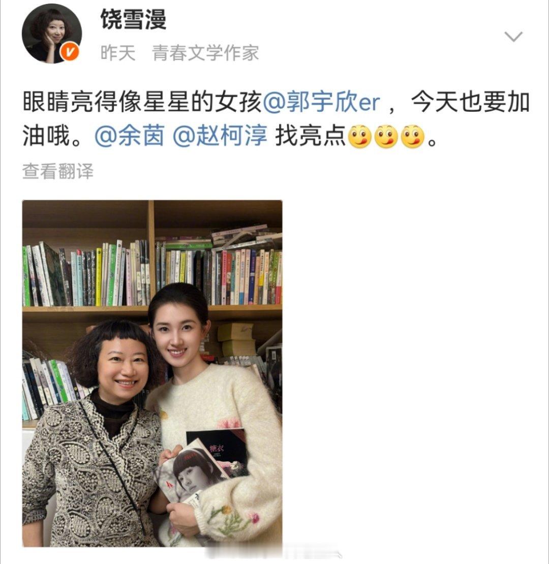 郭宇欣下一部剧是饶雪漫手上那本吗？ 