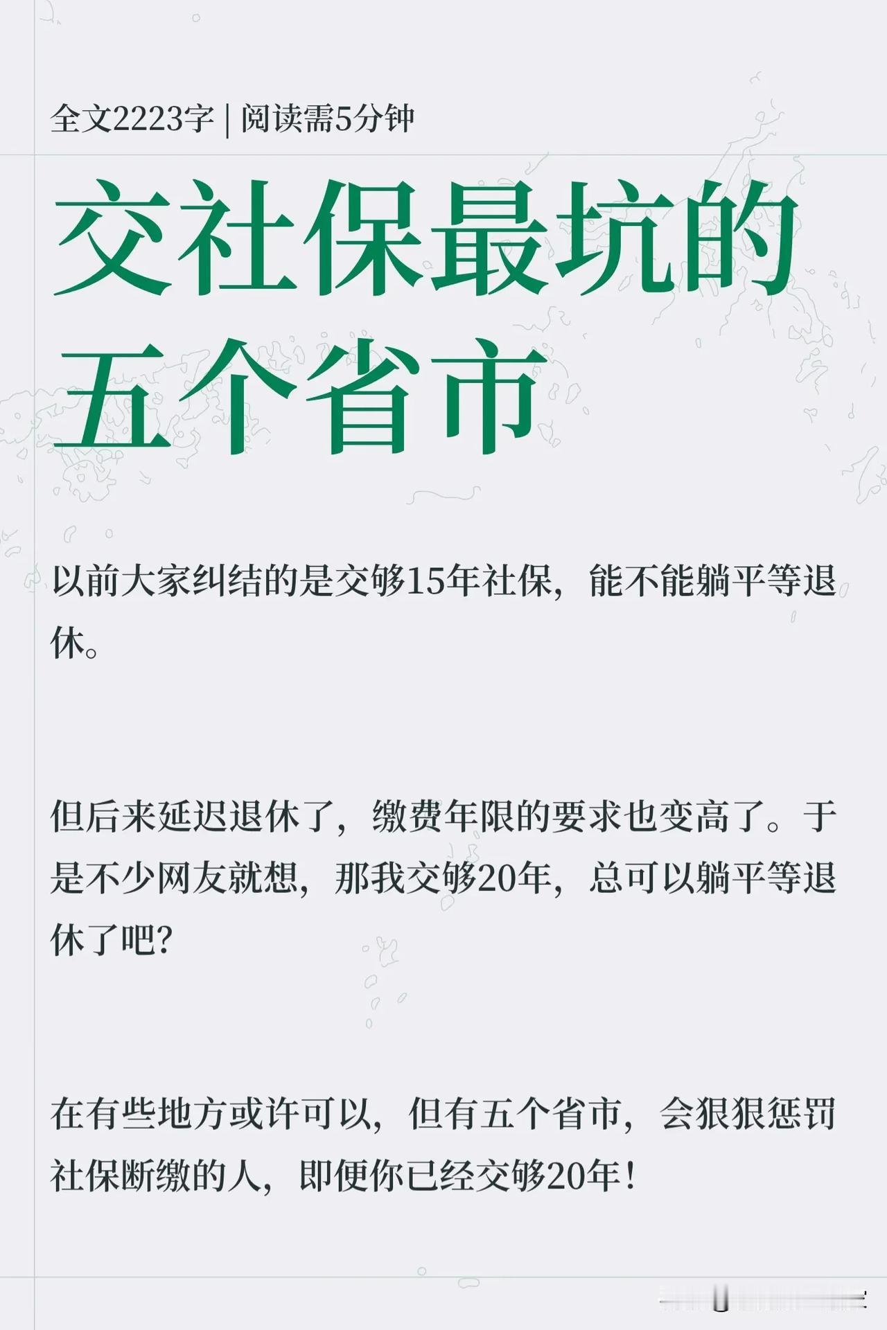 交够20年社保也会吃亏？这5个地方断缴，养老金会被悄悄拉低！
 
很多人固有的认