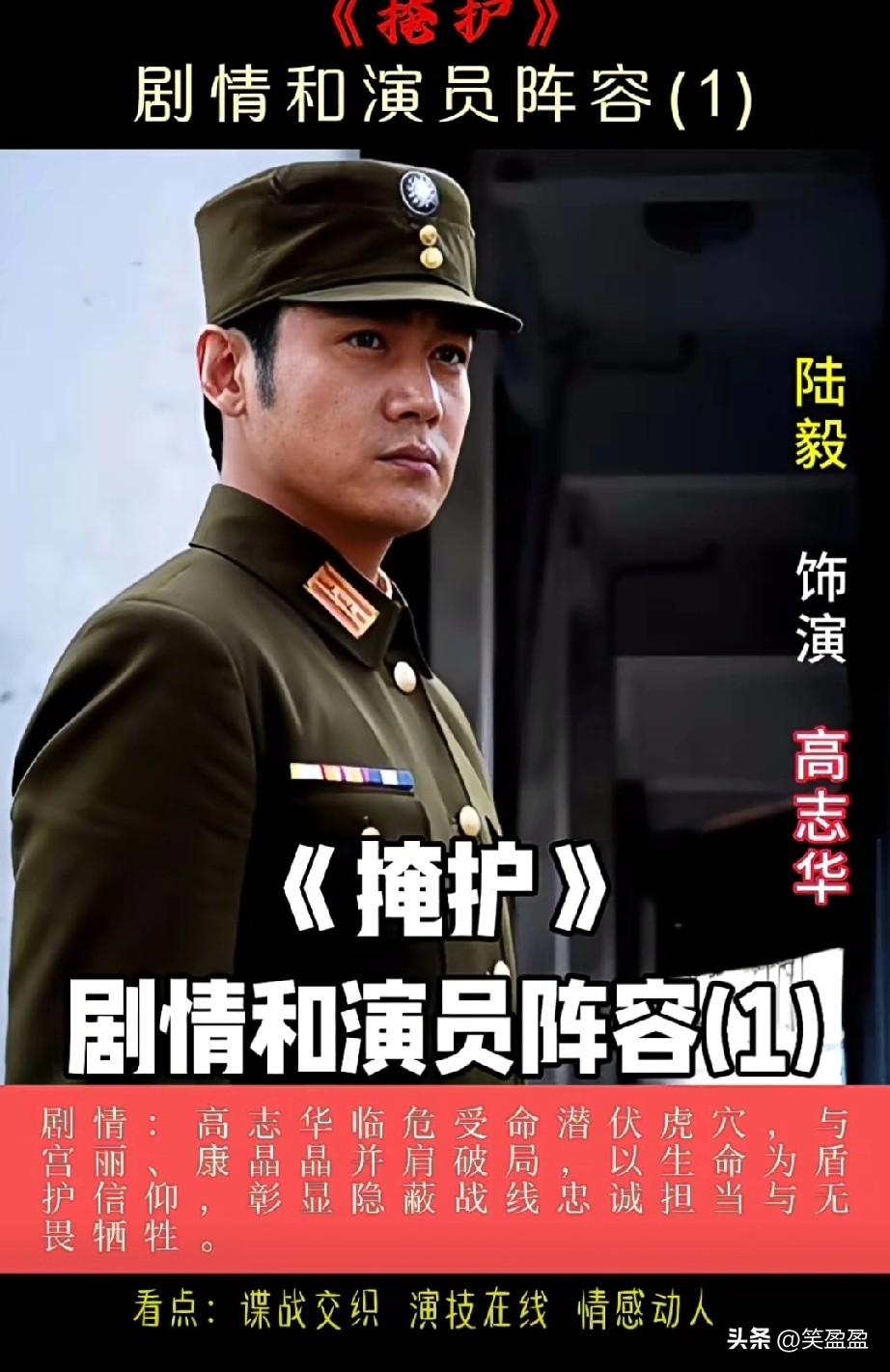 《掩护》
剧情和演员阵容
你喜欢哪位的风采？