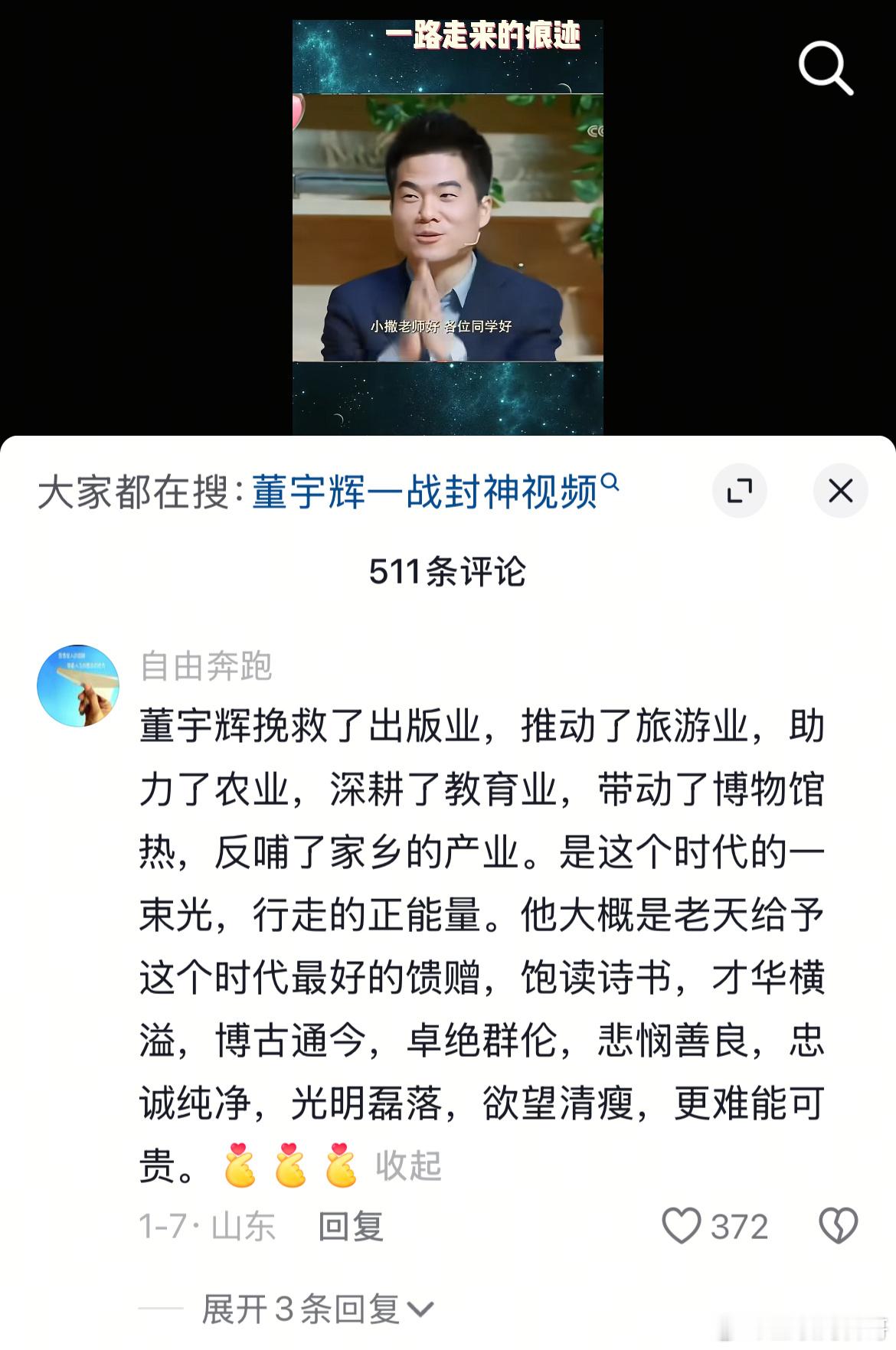 这就是大家对董宇辉的评价，不吹不黑，相当客观。 