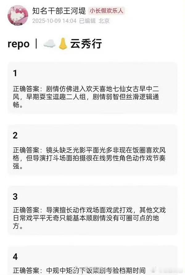 李一桐、曾舜晞、邓为《云秀行》剧本repo ​​​
