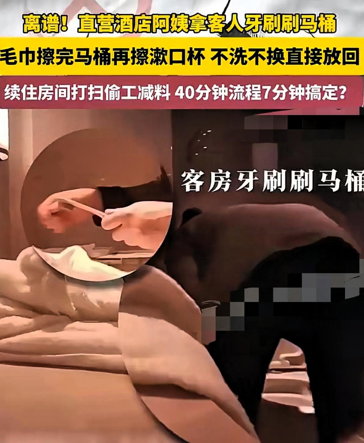 真的是防不胜防啊！这一下这个酒店“火了”，火在一个保洁手里了

出门入住连锁酒店