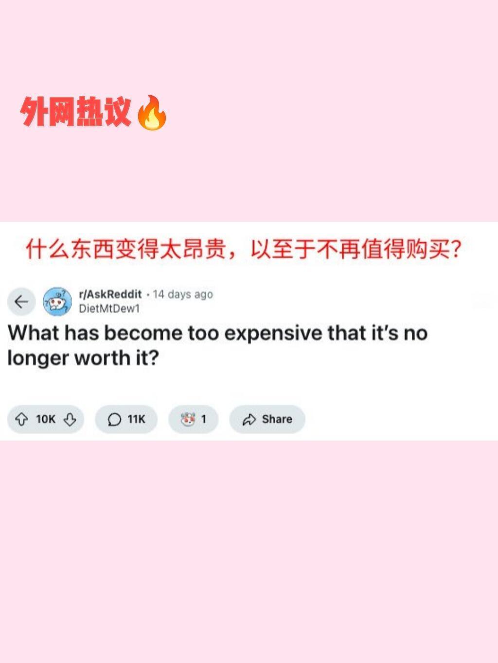 什么东西变得太昂贵，以至于不再值得购买？ 