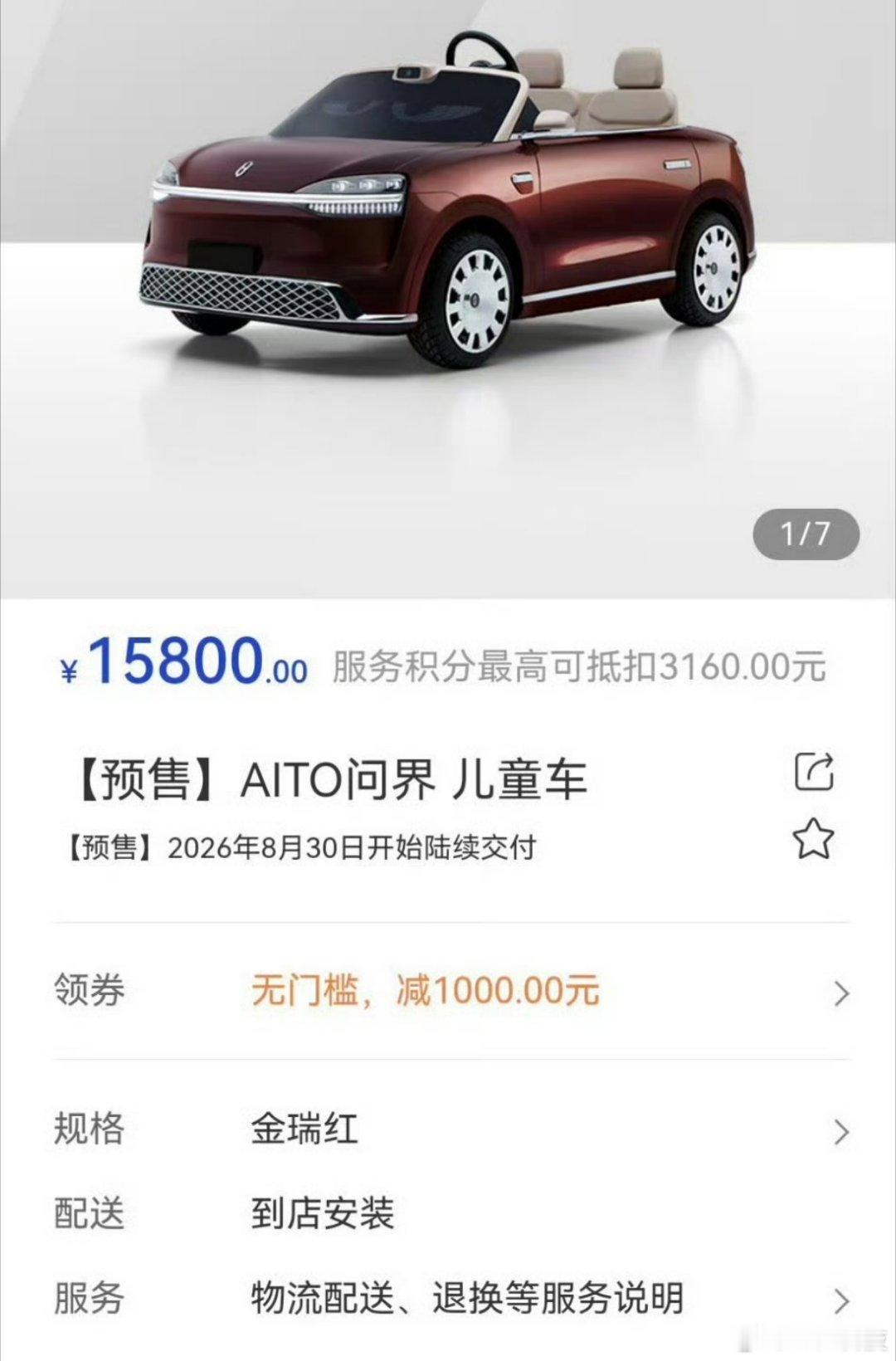 问界儿童车售价15800虽然这个车确实很新颖但价格也有点小贵还是留个有钱的大佬买