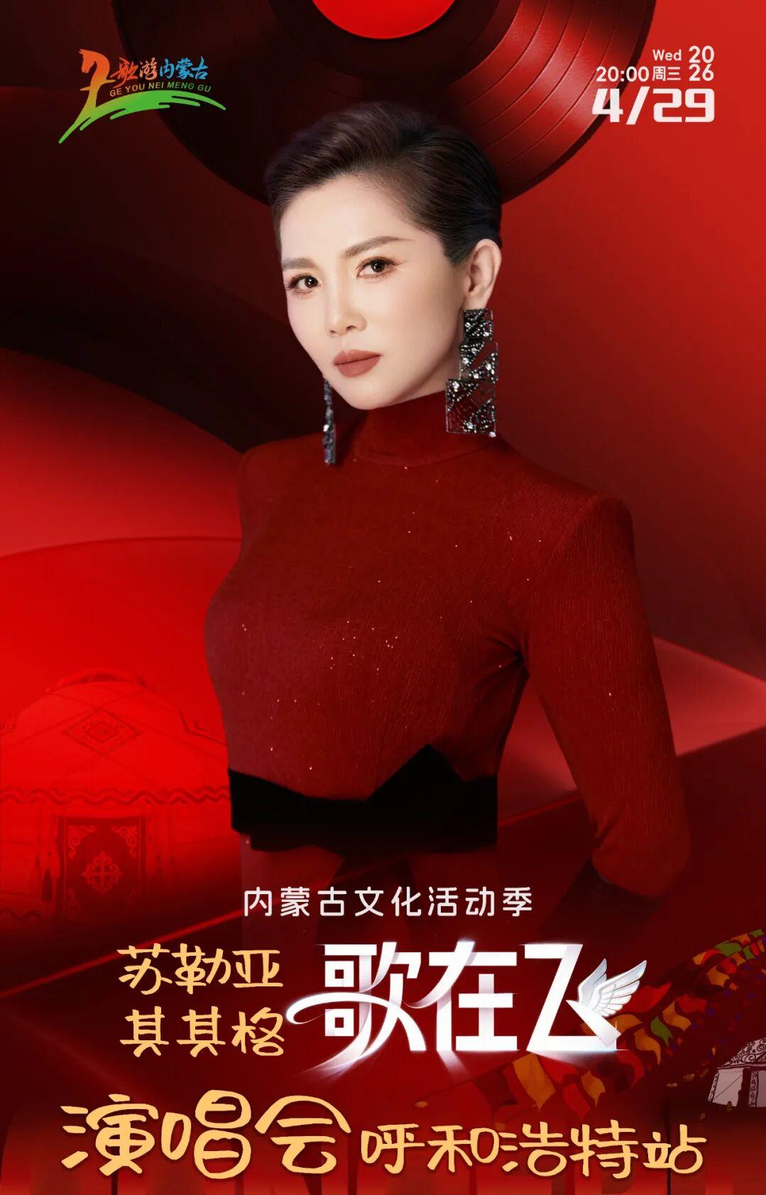 【呼和浩特又一演唱会官宣】春节的庙会活动刚结束没几天，呼和浩特又接连官宣了几场五