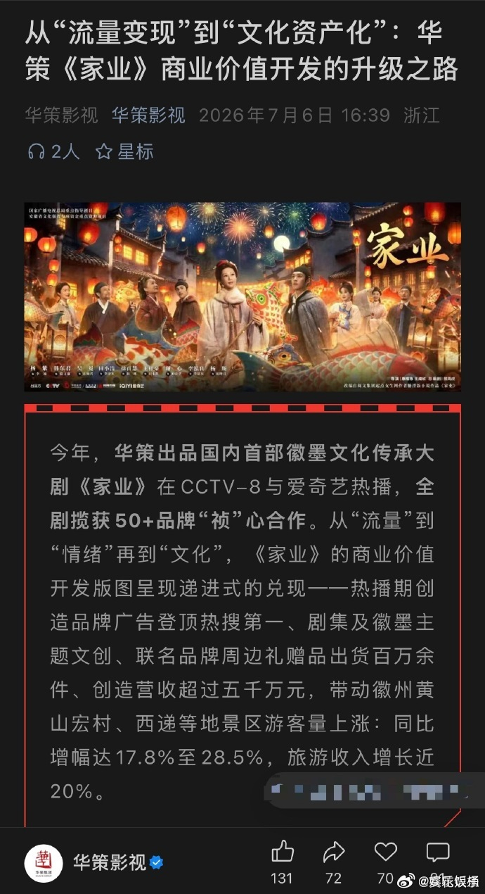 杨紫家业周边收益5000w华策认证杨紫家业商业价值华策认证杨紫家业商业价值！招商
