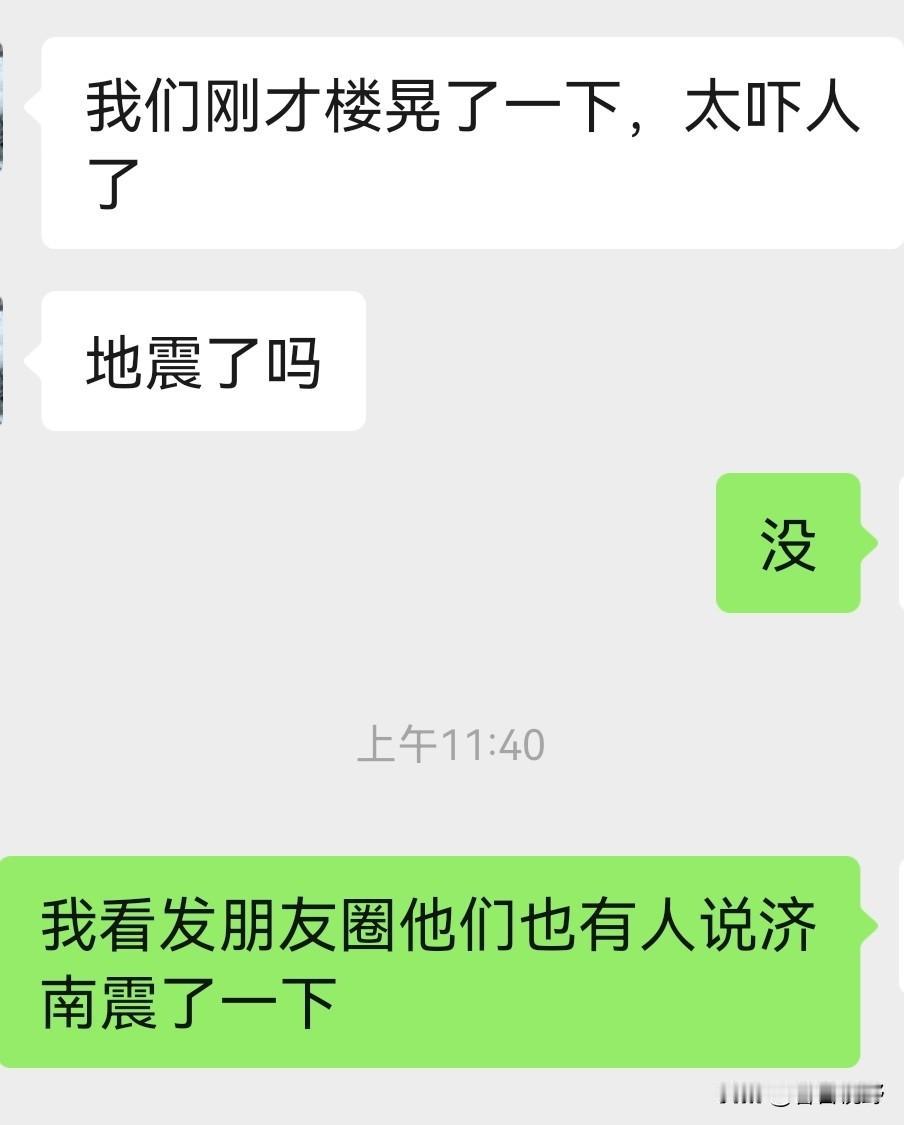 刚刚家里人问我：有没有感觉到震了一下？
我仔细感受半天，完全没察觉到任何晃动。