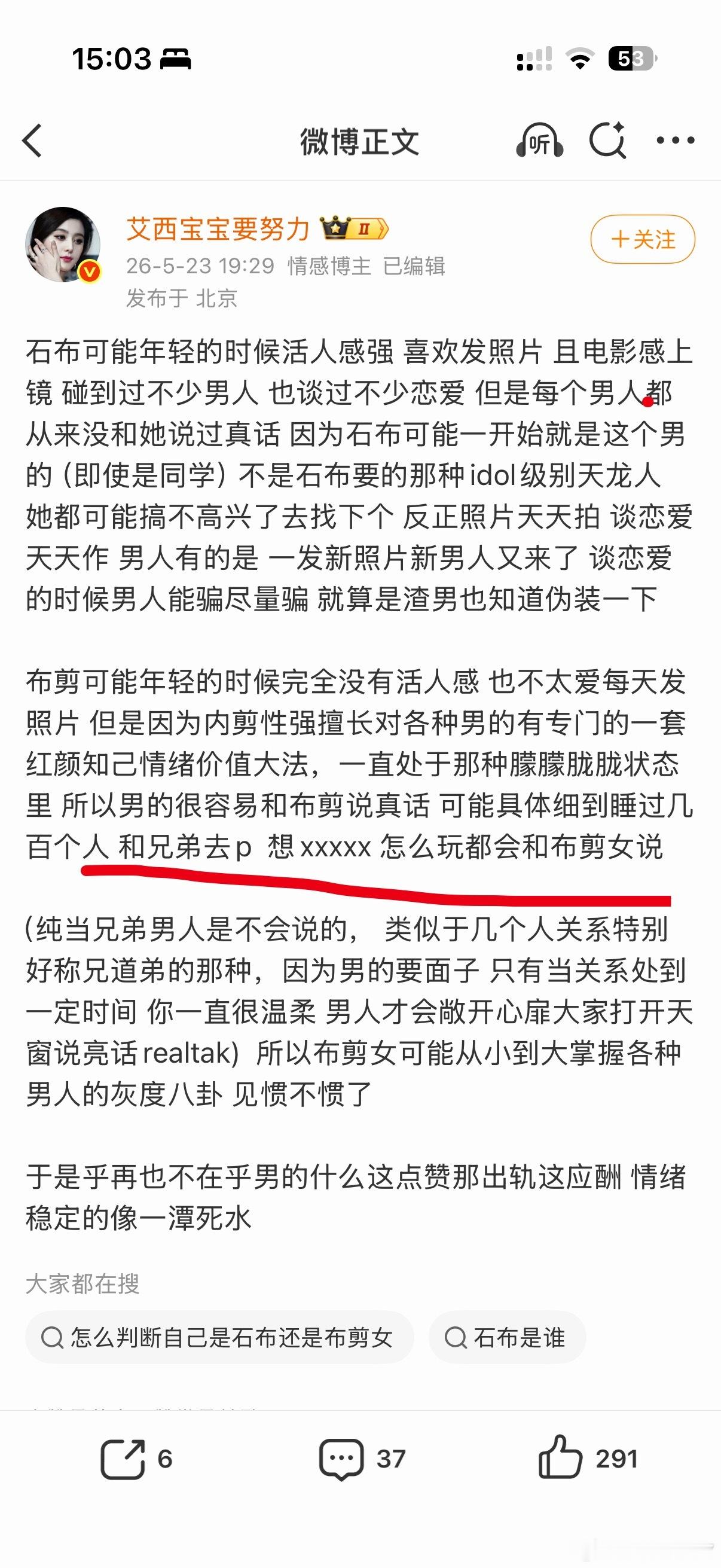 刷到个石剪布博主，说的，有一个挺对的如果你在男人面前太温柔体贴，剪性强能理解男人