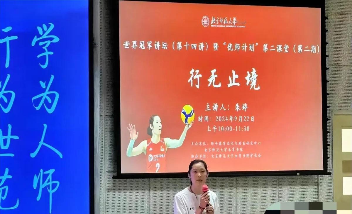 今天上午，朱婷回到母校北师大，作为硕士毕业生，她进行了讲课。
在课堂上，朱婷分享