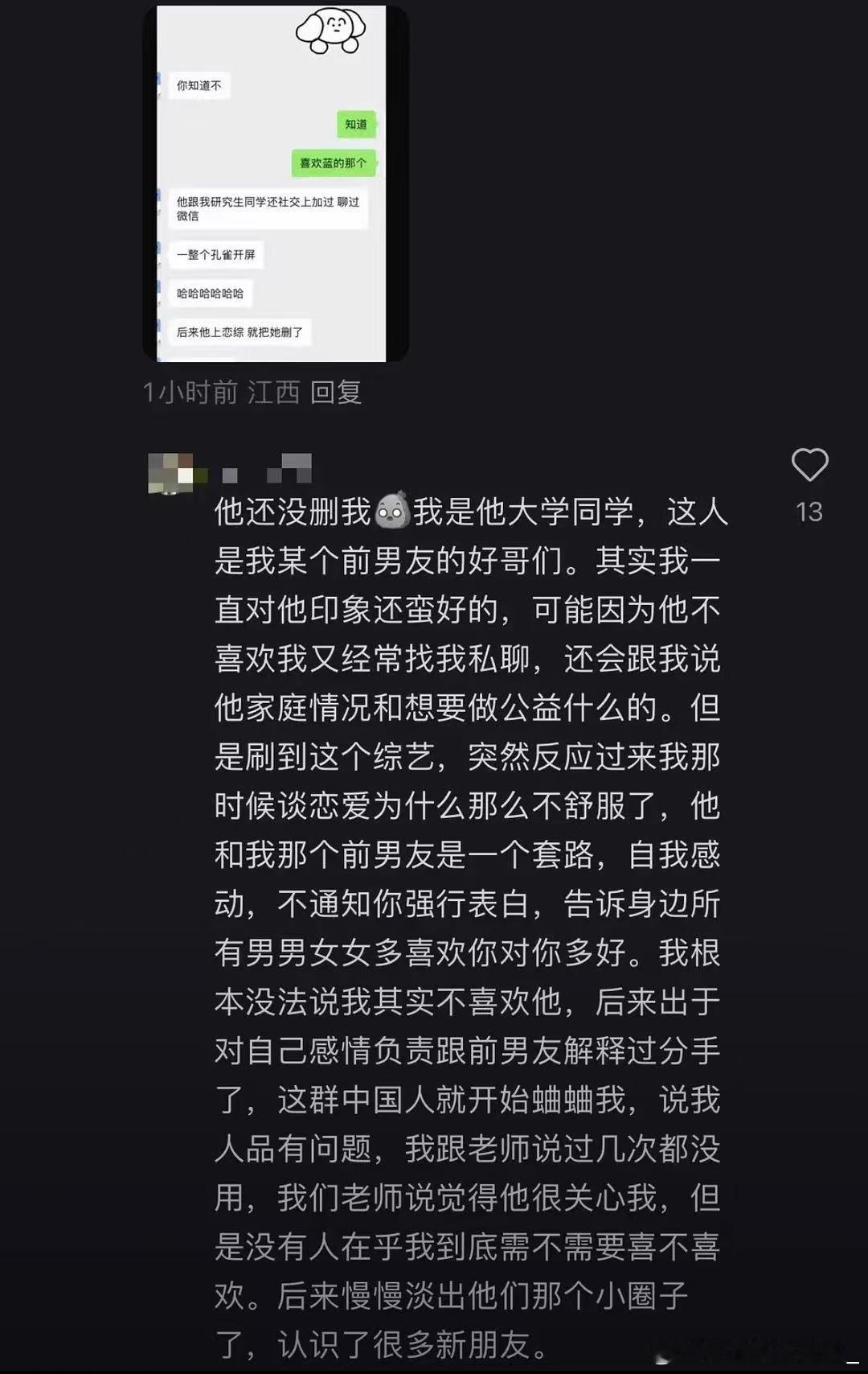 特别想知道这是说的谁啊？！！有谁知道讲一下吧心动的信号｜ ​​​