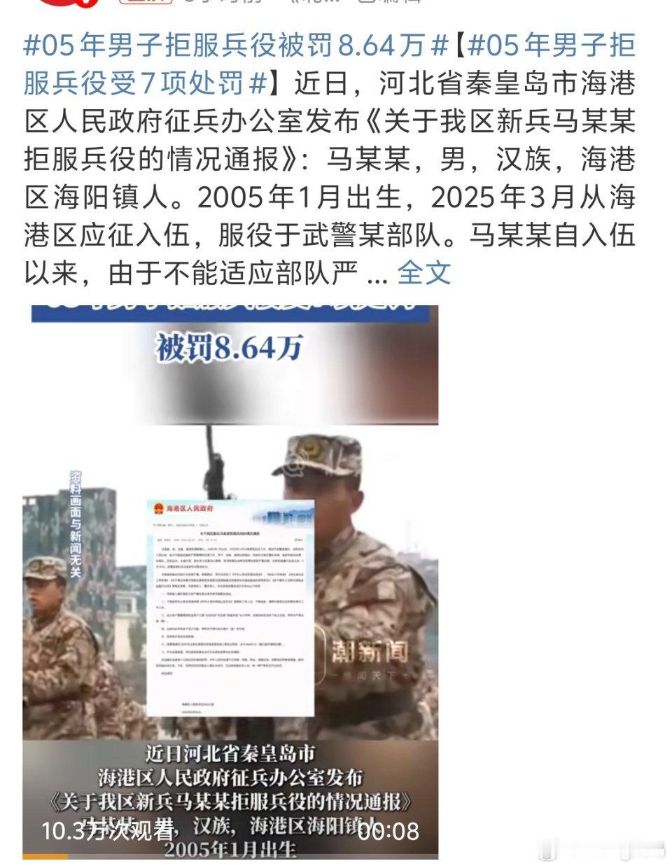 05年男子拒服兵役被罚8.64万其实当兵是一段很不错的经历你的队友真会是一辈子铁