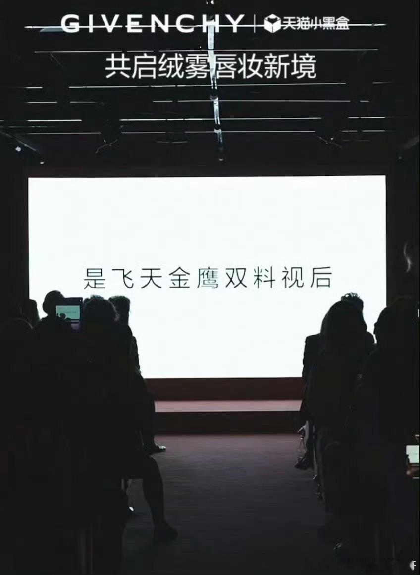 飞天金鹰双料视后赵丽颖今晚活动生图，这美背[期待] ​​​