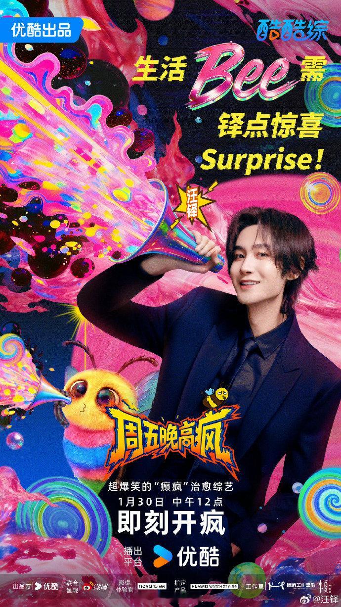 周五晚高疯定档0130周五晚高疯定档 0130 啦！疯蜜专属宣传片直接炸场，无厘