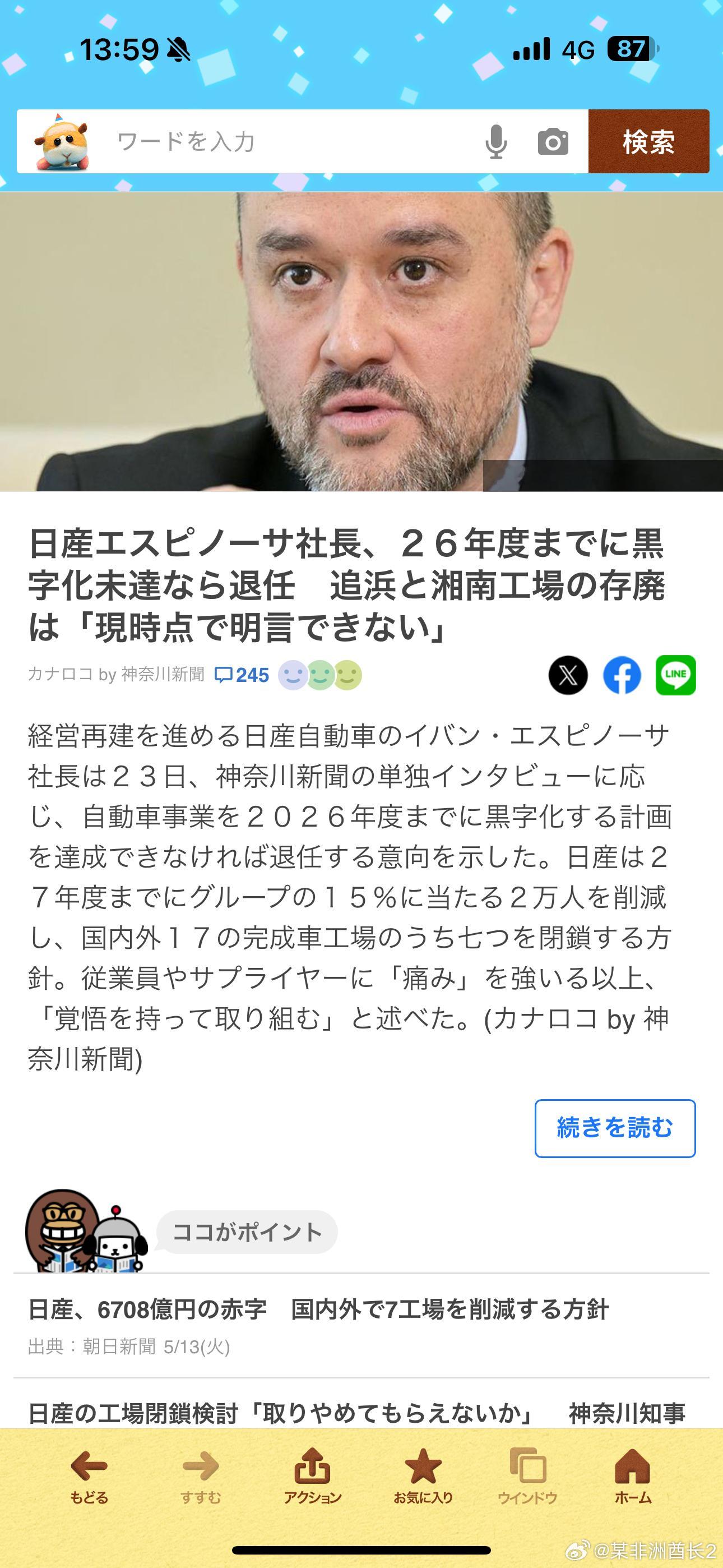 海外新鲜事 日产新社长说26年不能恢复盈利就辞职 日产新任社长说26年日产不能恢