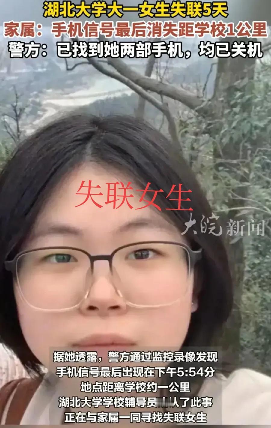 湖北女大学生失联，凶多吉少！妈妈发视频哭诉，在学校附近湖边座椅上，找到了随身背包