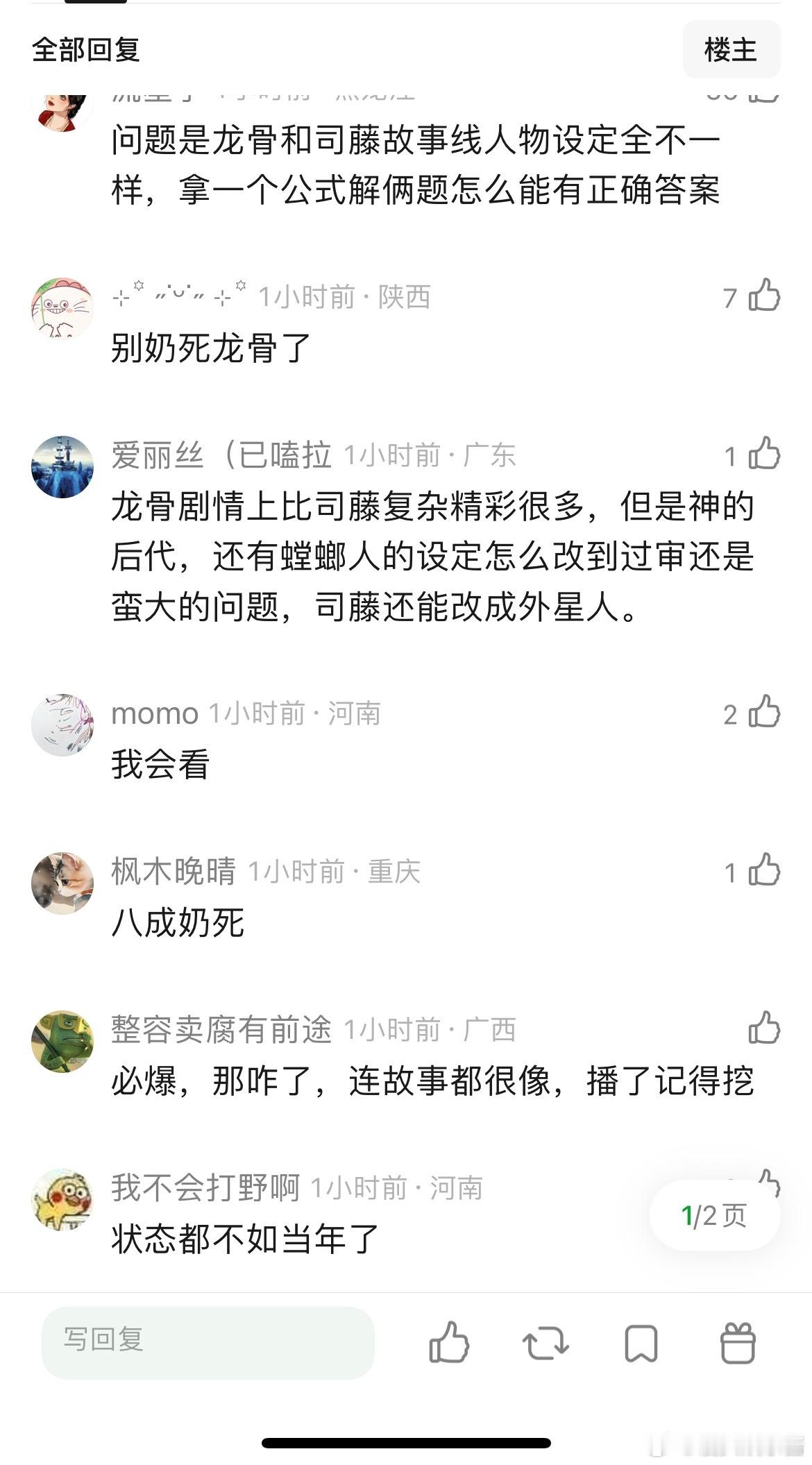 龙骨焚香几乎全面照搬司藤的班底阵容，没有不爆的理由吧 